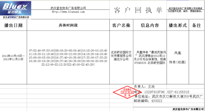 武汉蓝色快车广告有限公司客户回执单